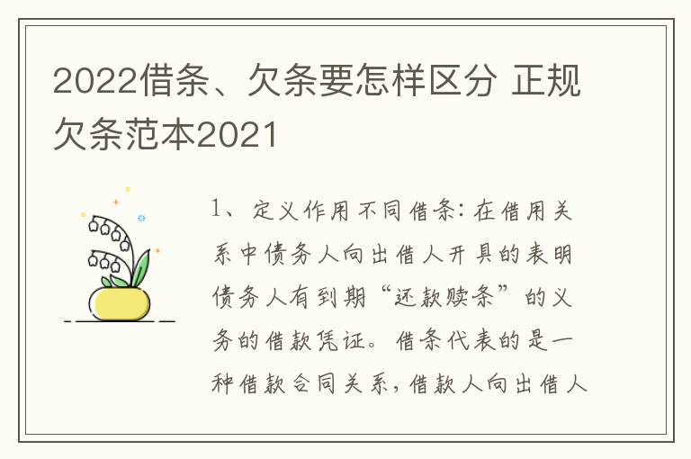 2022借条、欠条要怎样区分 正规欠条范本2021