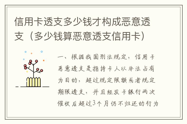 信用卡透支多少钱才构成恶意透支（多少钱算恶意透支信用卡）