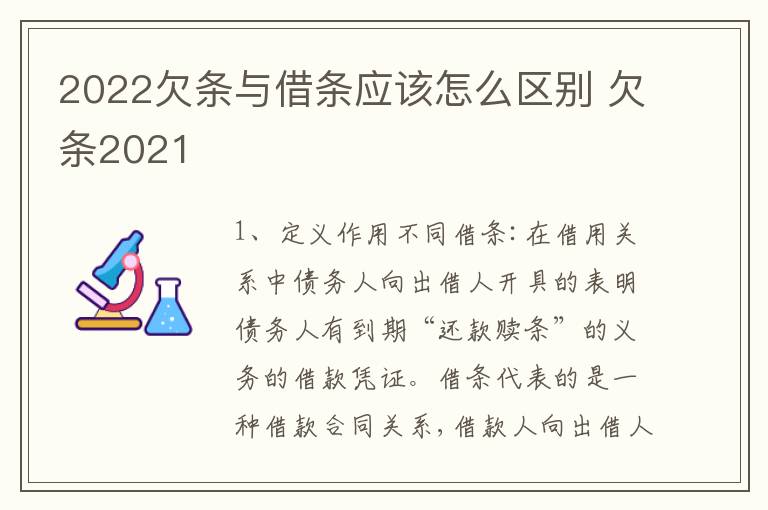 2022欠条与借条应该怎么区别 欠条2021