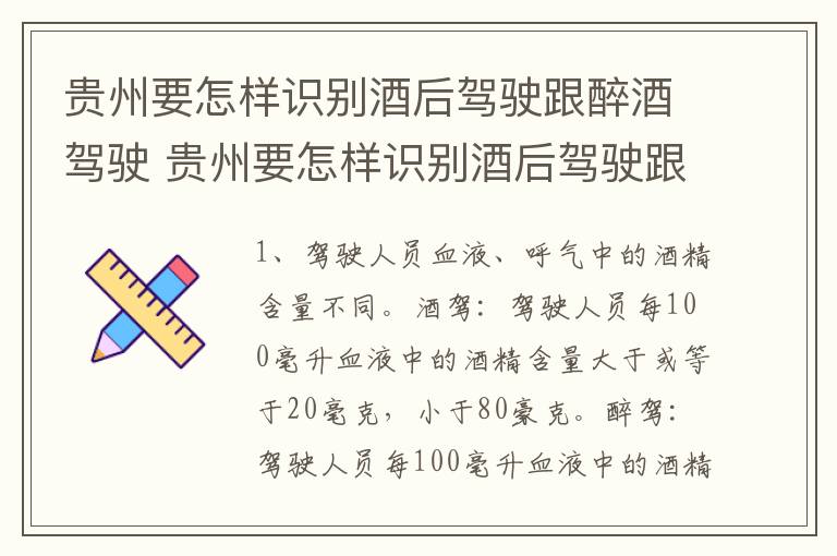 贵州要怎样识别酒后驾驶跟醉酒驾驶 贵州要怎样识别酒后驾驶跟醉酒驾驶的人