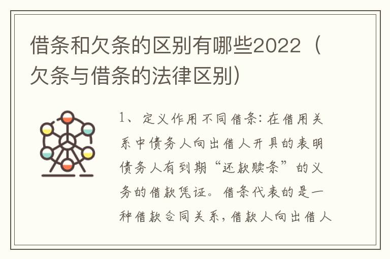 借条和欠条的区别有哪些2022（欠条与借条的法律区别）