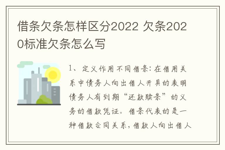 借条欠条怎样区分2022 欠条2020标准欠条怎么写