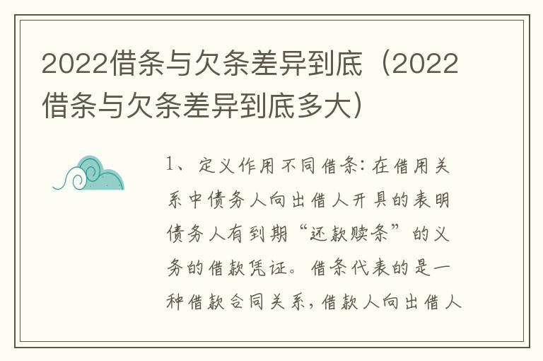 2022借条与欠条差异到底（2022借条与欠条差异到底多大）