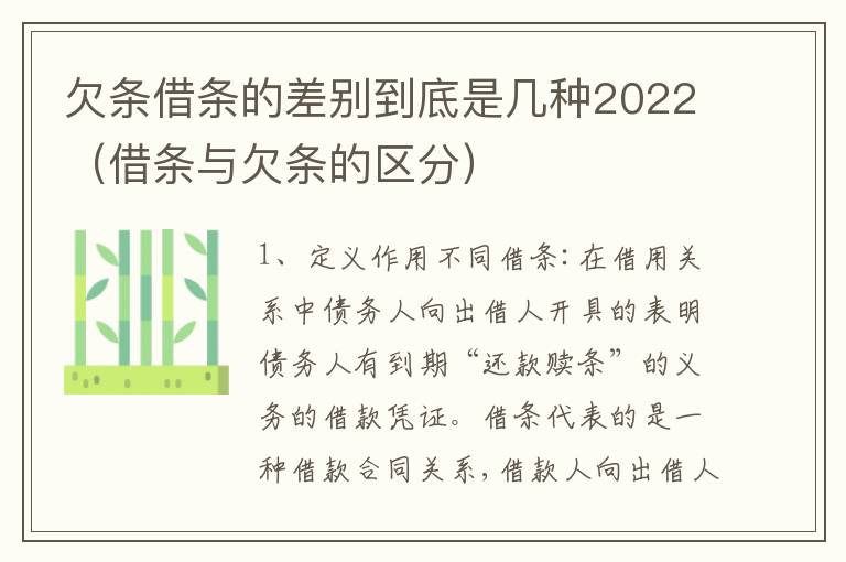 欠条借条的差别到底是几种2022（借条与欠条的区分）