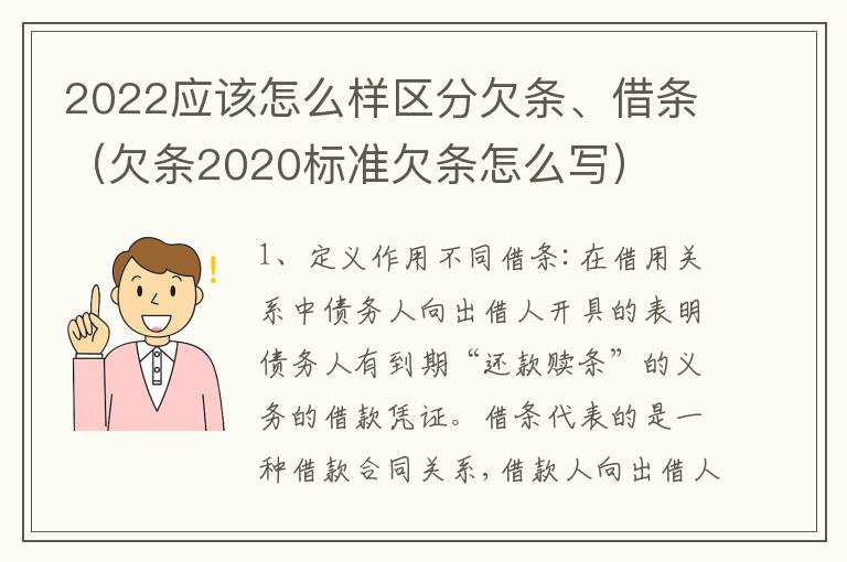 2022应该怎么样区分欠条、借条（欠条2020标准欠条怎么写）