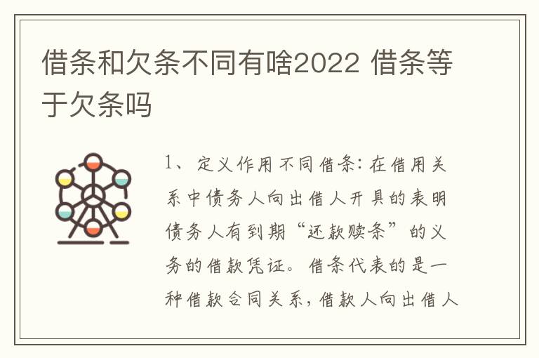 借条和欠条不同有啥2022 借条等于欠条吗