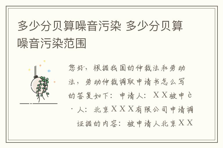 多少分贝算噪音污染 多少分贝算噪音污染范围