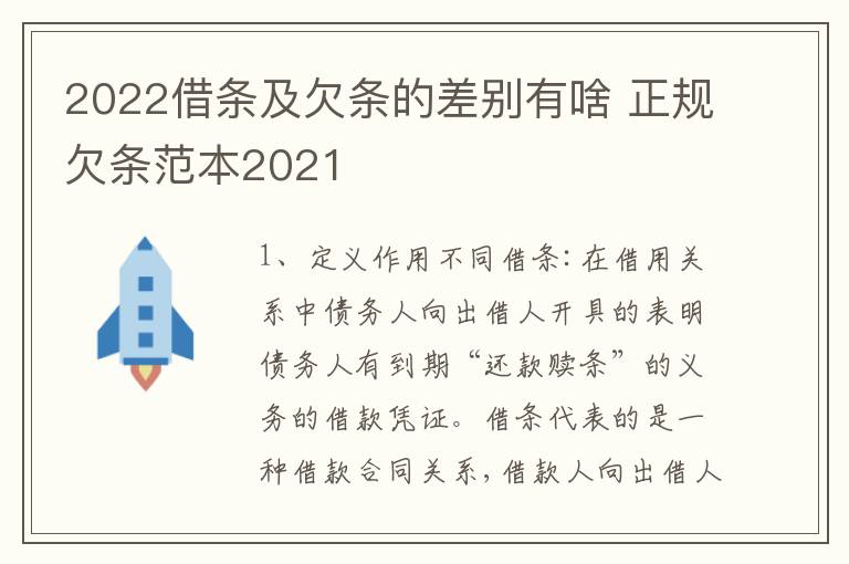 2022借条及欠条的差别有啥 正规欠条范本2021