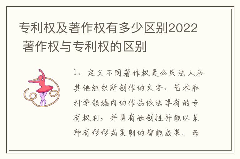 专利权及著作权有多少区别2022 著作权与专利权的区别