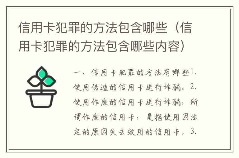 信用卡犯罪的方法包含哪些（信用卡犯罪的方法包含哪些内容）