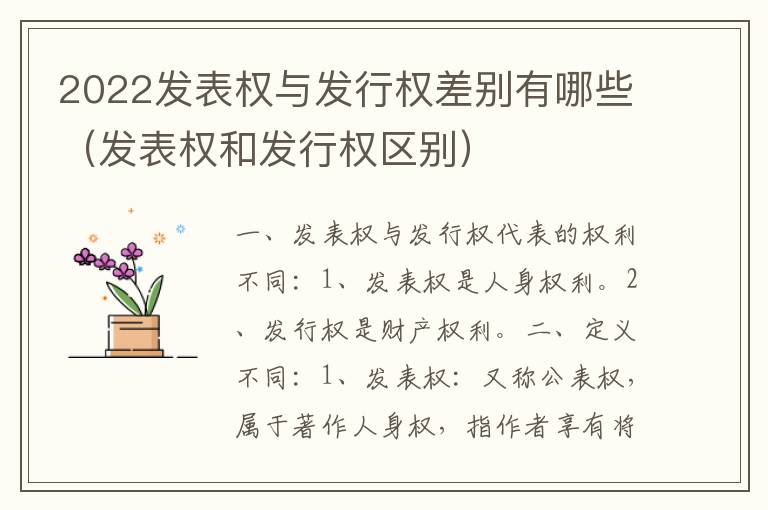 2022发表权与发行权差别有哪些（发表权和发行权区别）