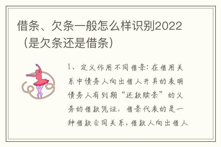 借条、欠条一般怎么样识别2022（是欠条还是借条）