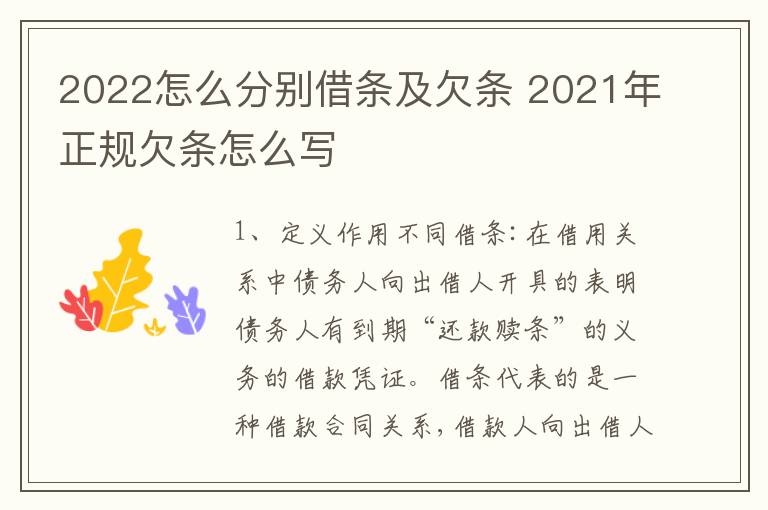 2022怎么分别借条及欠条 2021年正规欠条怎么写