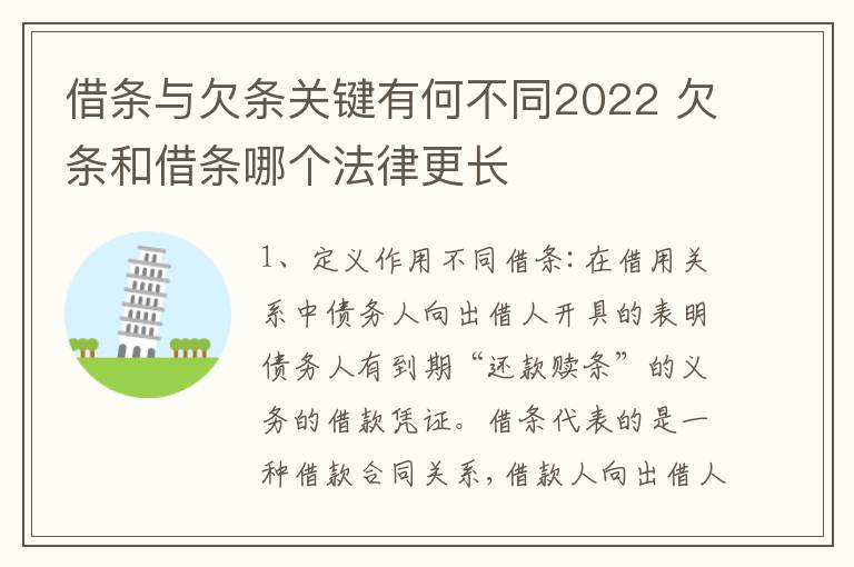 借条与欠条关键有何不同2022 欠条和借条哪个法律更长