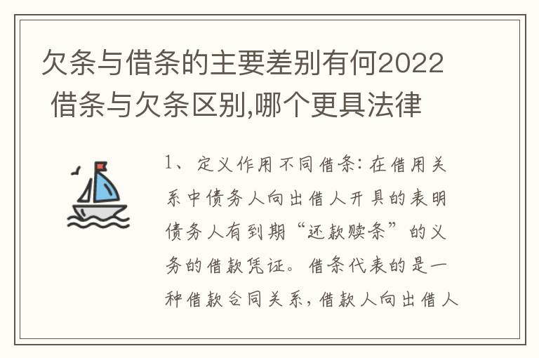 欠条与借条的主要差别有何2022 借条与欠条区别,哪个更具法律