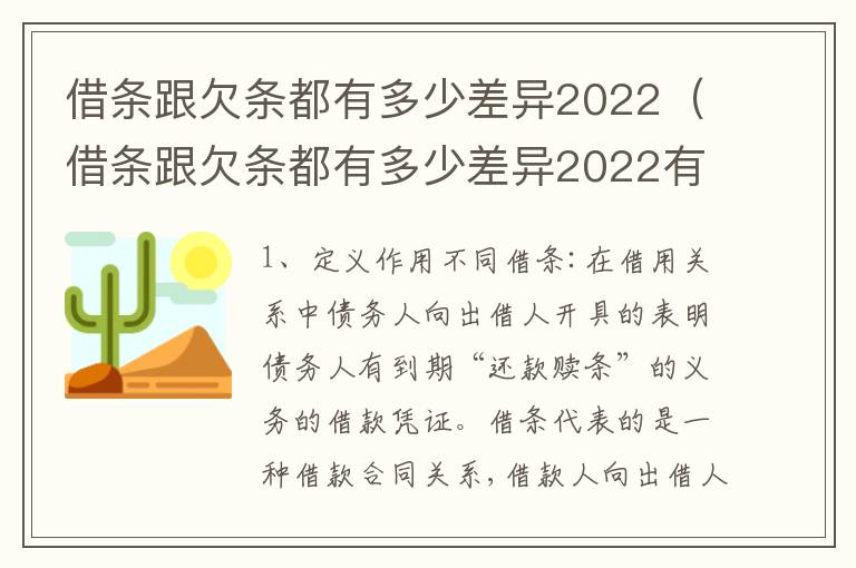 借条跟欠条都有多少差异2022（借条跟欠条都有多少差异2022有效）