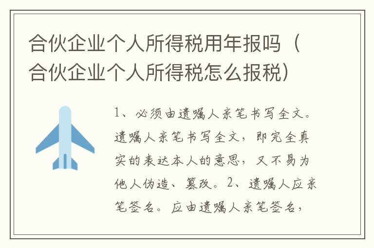 合伙企业个人所得税用年报吗（合伙企业个人所得税怎么报税）