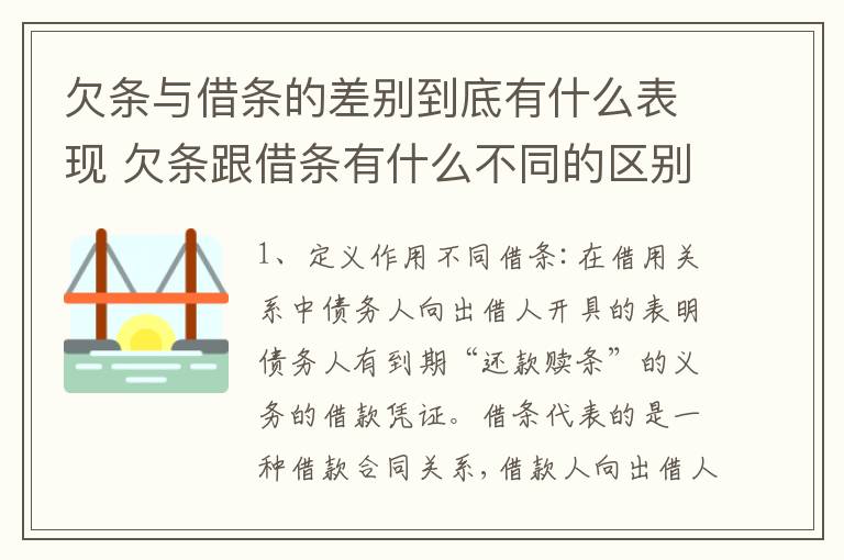 欠条与借条的差别到底有什么表现 欠条跟借条有什么不同的区别