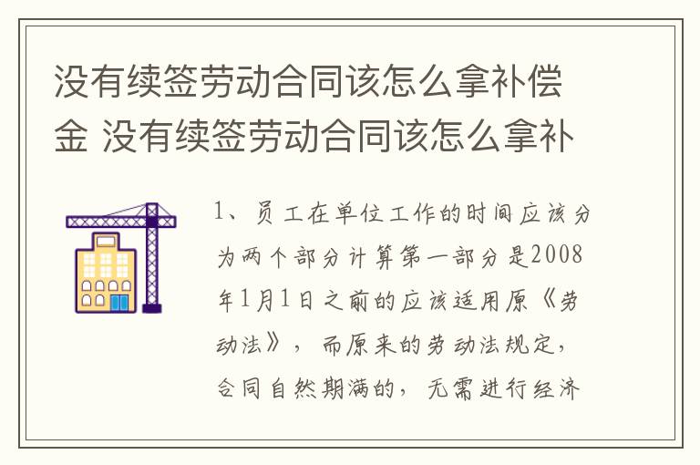 没有续签劳动合同该怎么拿补偿金 没有续签劳动合同该怎么拿补偿金呢