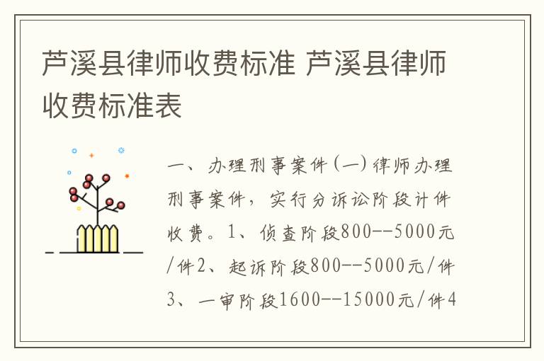 芦溪县律师收费标准 芦溪县律师收费标准表