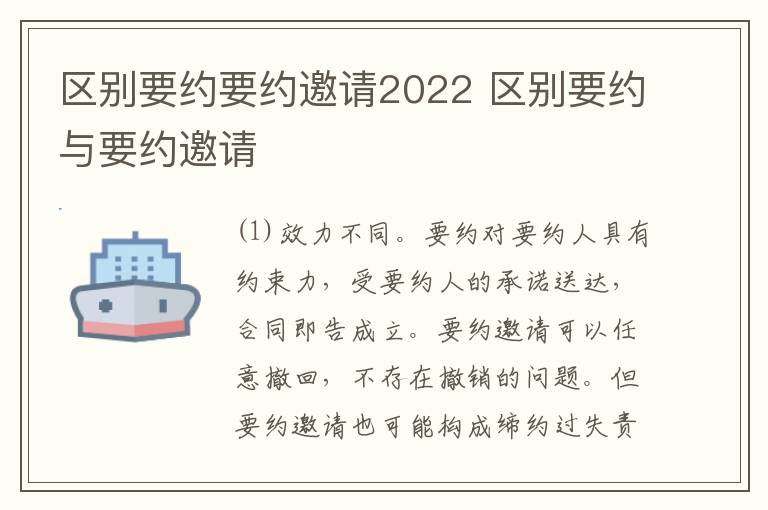 区别要约要约邀请2022 区别要约与要约邀请