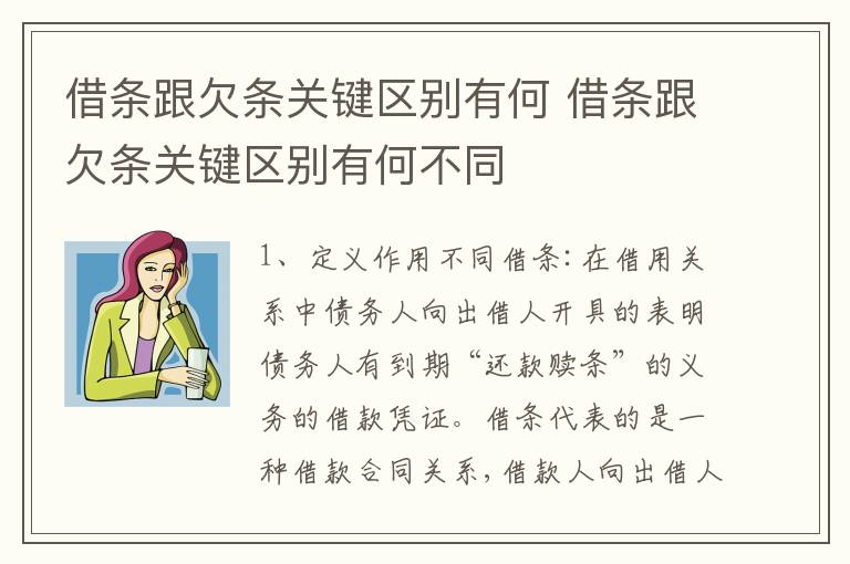 借条跟欠条关键区别有何 借条跟欠条关键区别有何不同