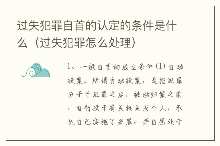 过失犯罪自首的认定的条件是什么（过失犯罪怎么处理）