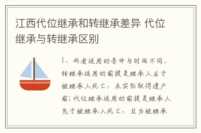 江西代位继承和转继承差异 代位继承与转继承区别