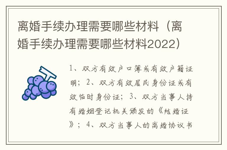 离婚手续办理需要哪些材料（离婚手续办理需要哪些材料2022）