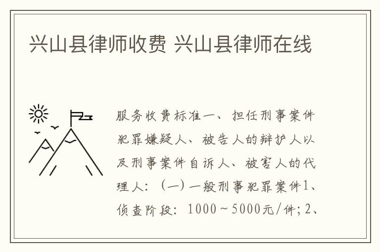 兴山县律师收费 兴山县律师在线