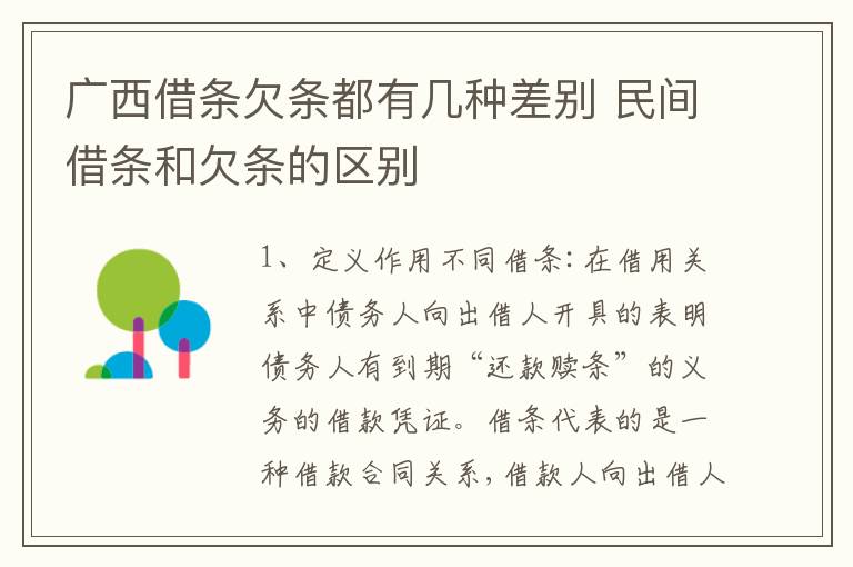 广西借条欠条都有几种差别 民间借条和欠条的区别