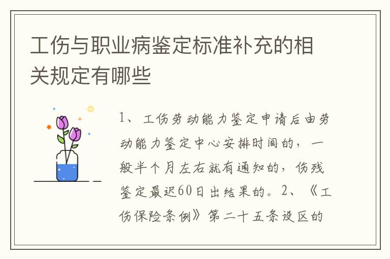 工伤与职业病鉴定标准补充的相关规定有哪些