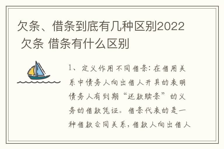 欠条、借条到底有几种区别2022 欠条 借条有什么区别