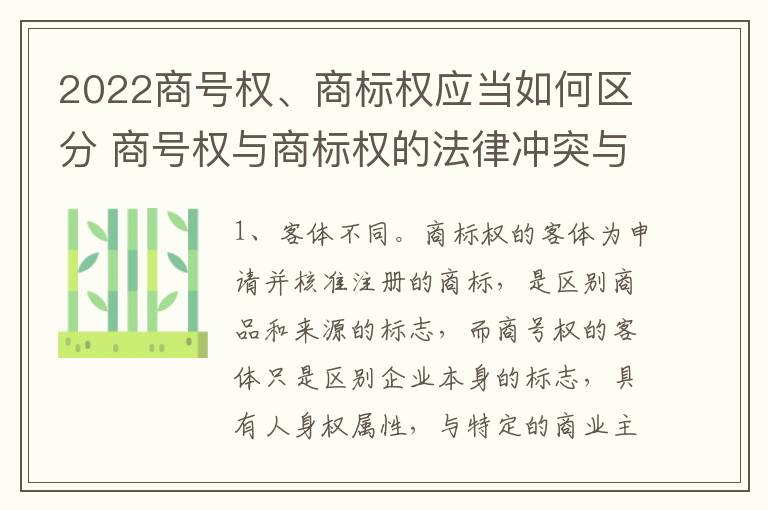 2022商号权、商标权应当如何区分 商号权与商标权的法律冲突与解决