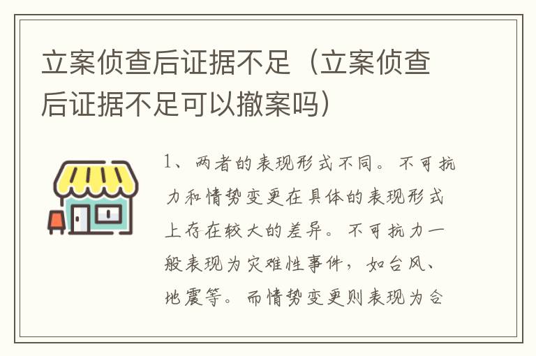 立案侦查后证据不足（立案侦查后证据不足可以撤案吗）