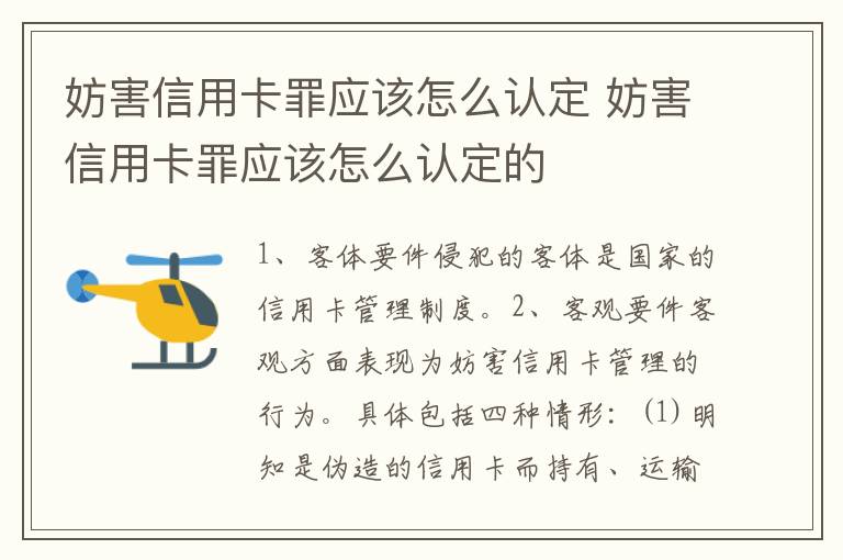 妨害信用卡罪应该怎么认定 妨害信用卡罪应该怎么认定的