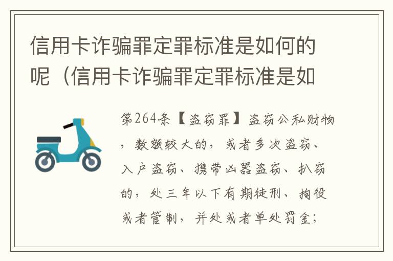 信用卡诈骗罪定罪标准是如何的呢（信用卡诈骗罪定罪标准是如何的呢判几年）