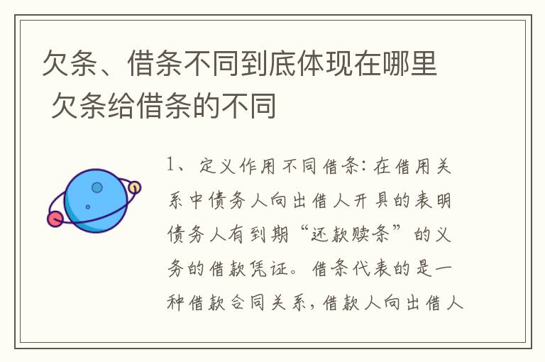 欠条、借条不同到底体现在哪里 欠条给借条的不同