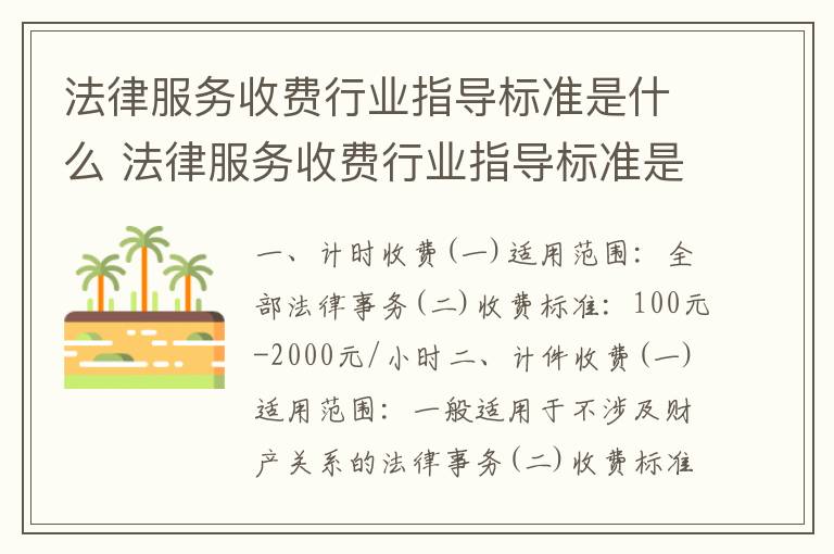 法律服务收费行业指导标准是什么 法律服务收费行业指导标准是什么样的