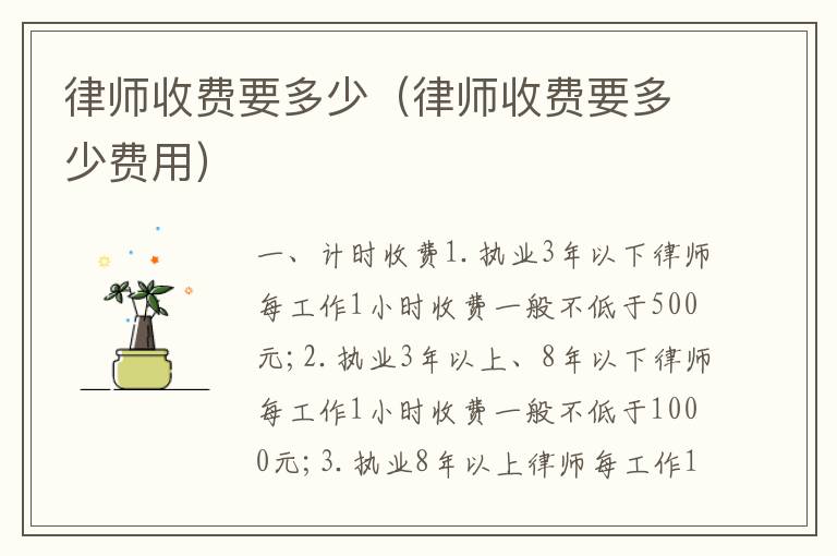 律师收费要多少（律师收费要多少费用）