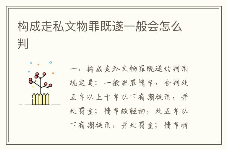 构成走私文物罪既遂一般会怎么判