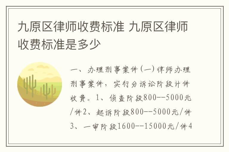 九原区律师收费标准 九原区律师收费标准是多少