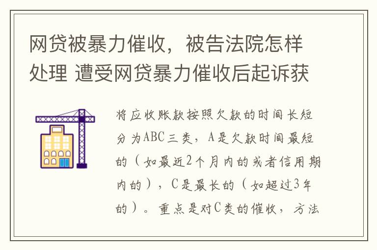 网贷被暴力催收，被告法院怎样处理 遭受网贷暴力催收后起诉获赔6万元