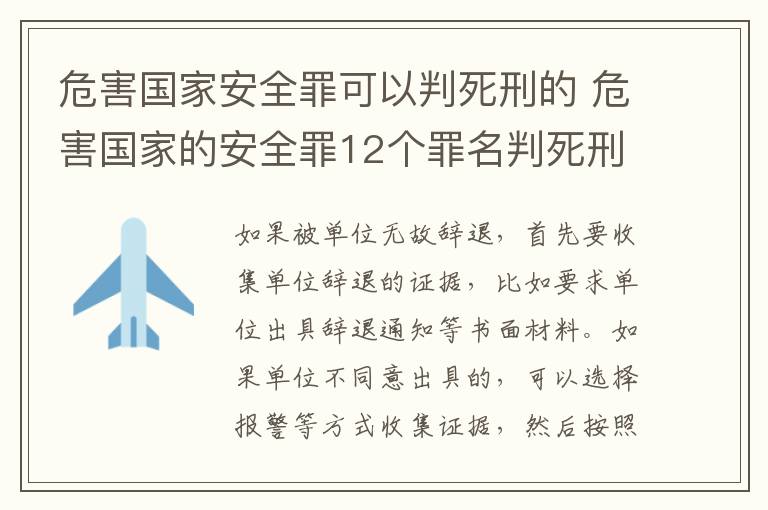 危害国家安全罪可以判死刑的 危害国家的安全罪12个罪名判死刑