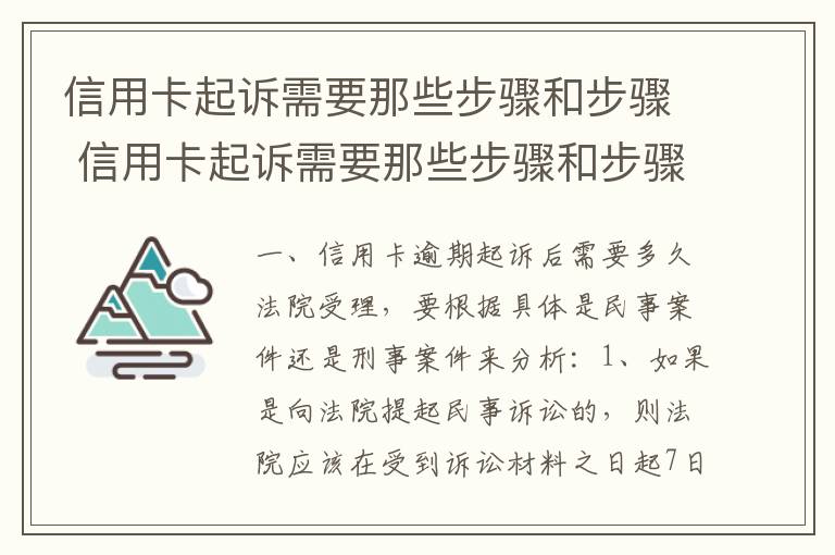 信用卡起诉需要那些步骤和步骤 信用卡起诉需要那些步骤和步骤