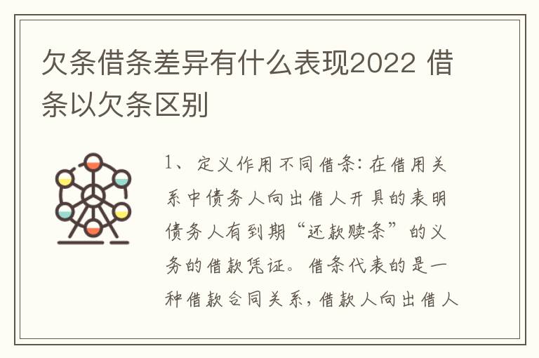 欠条借条差异有什么表现2022 借条以欠条区别