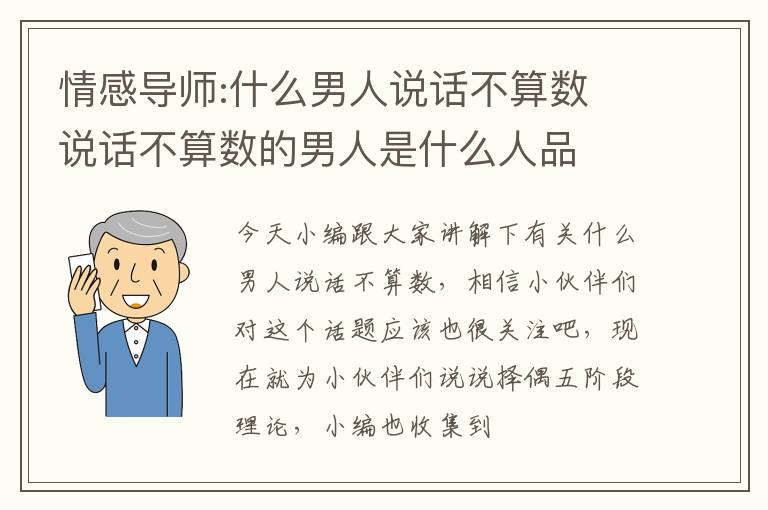 情感导师:什么男人说话不算数 说话不算数的男人是什么人品