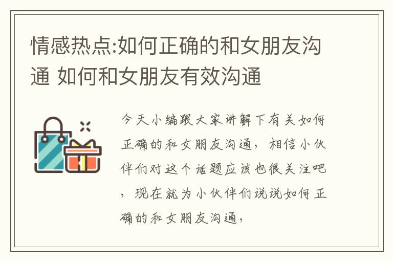 情感热点:如何正确的和女朋友沟通 如何和女朋友有效沟通