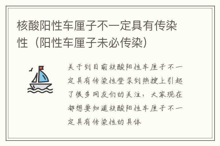 核酸阳性车厘子不一定具有传染性（阳性车厘子未必传染）