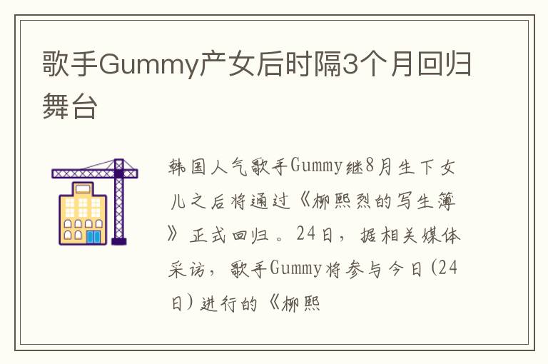 歌手Gummy产女后时隔3个月回归舞台